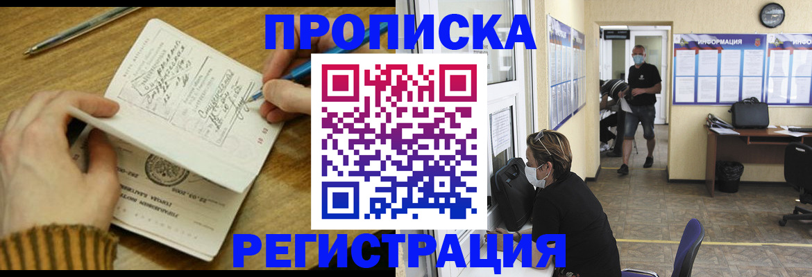 прописка для кредита в Калаче